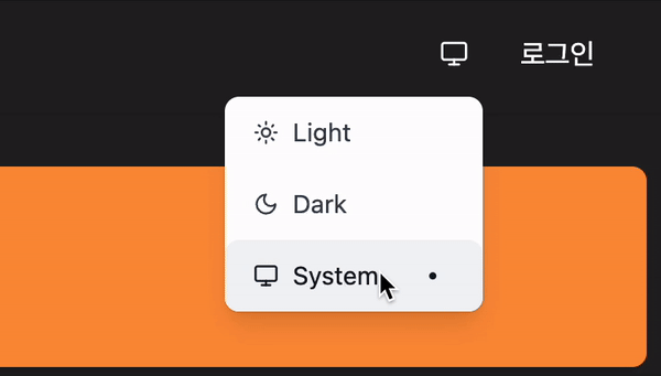 SSR로 다크모드 구현하기